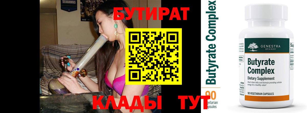 Бутират бутандиол Свободный
