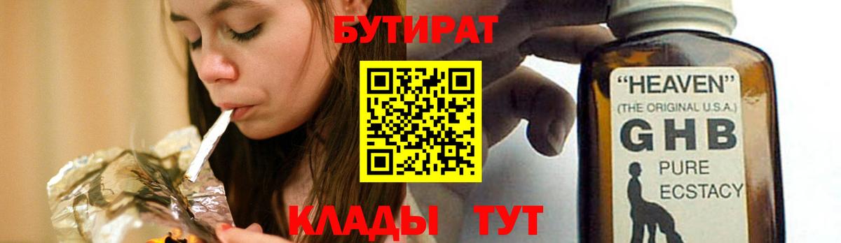 Свободный  БУТИРАТ BDO  Бутират  Вход с VPN 