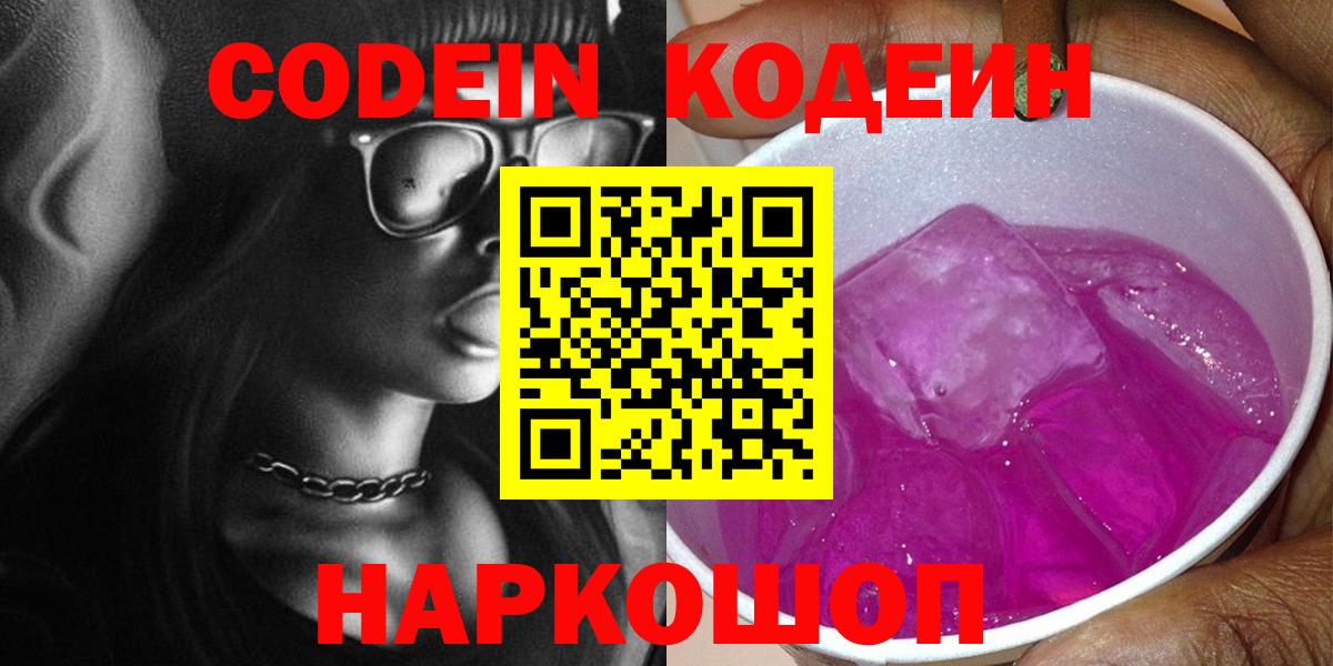 Кодеиновый сироп Lean Purple Drank Свободный