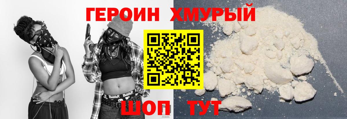 ГЕРОИН VHQ Свободный