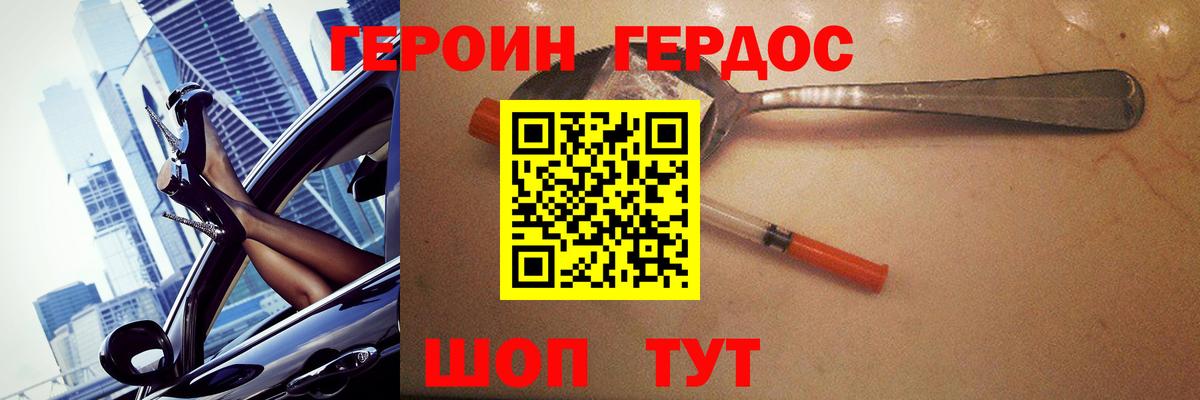 ГЕРОИН Heroin  Вход с VPN  Свободный 