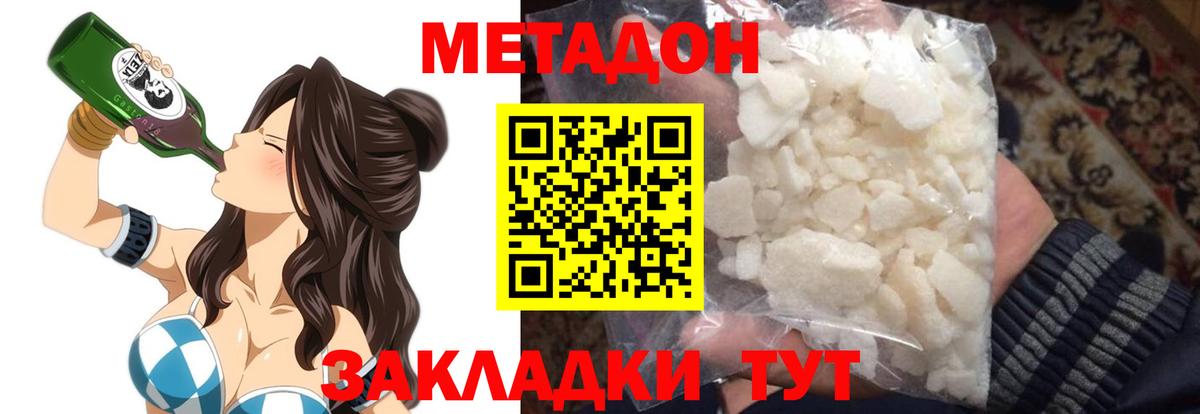 Метадон VHQ  МЕТАДОН кристалл  Вход с VPN  Свободный 