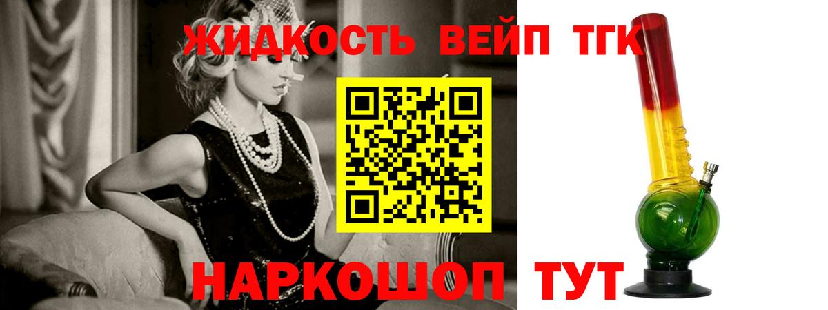 ТГК вейп с тгк  Вход с VPN  Дистиллят ТГК концентрат  Свободный 